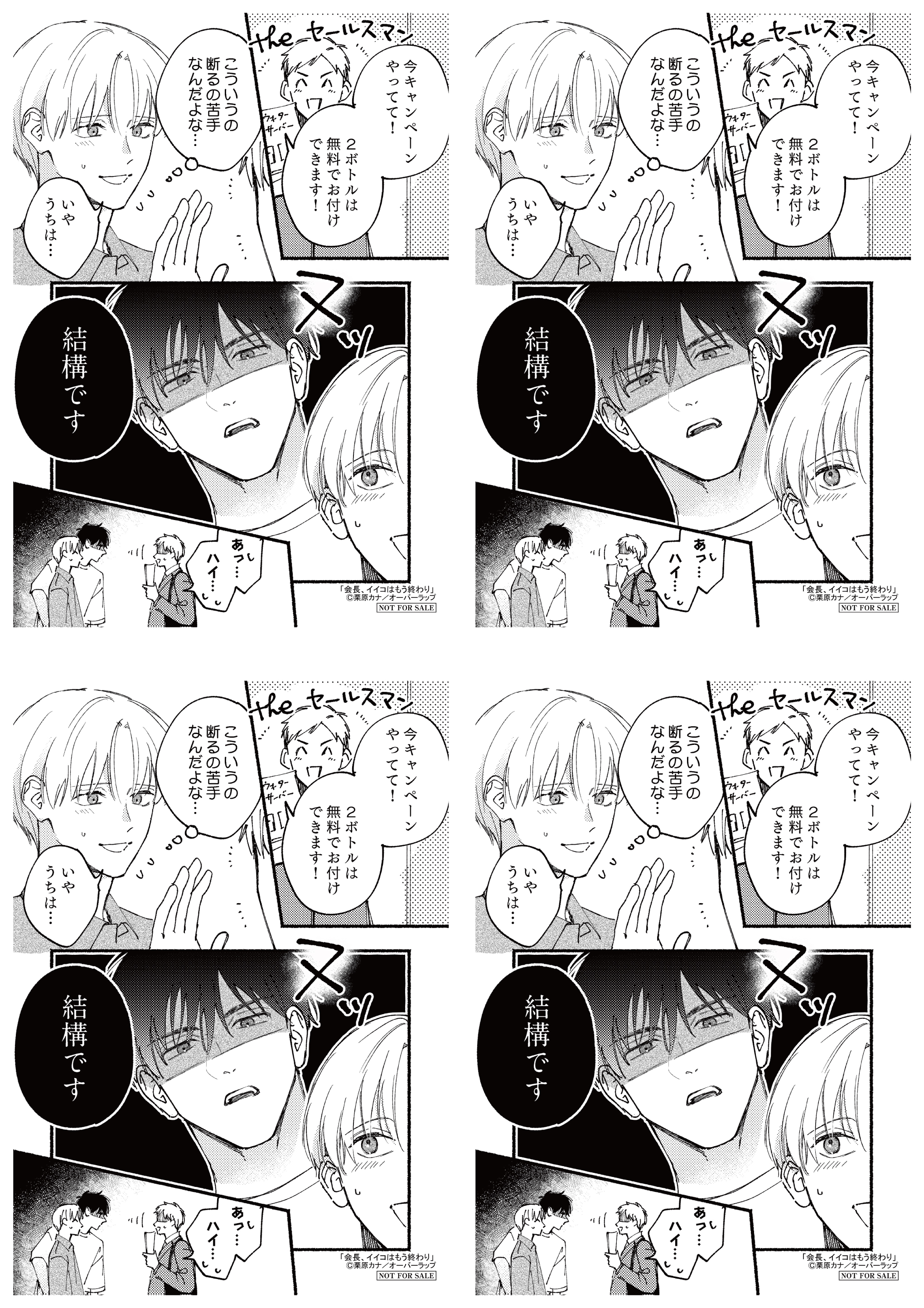 【4面付】【リキューレ】【特約店】【コ】『会長、イイコはもう終わり 3』A6ペーパー